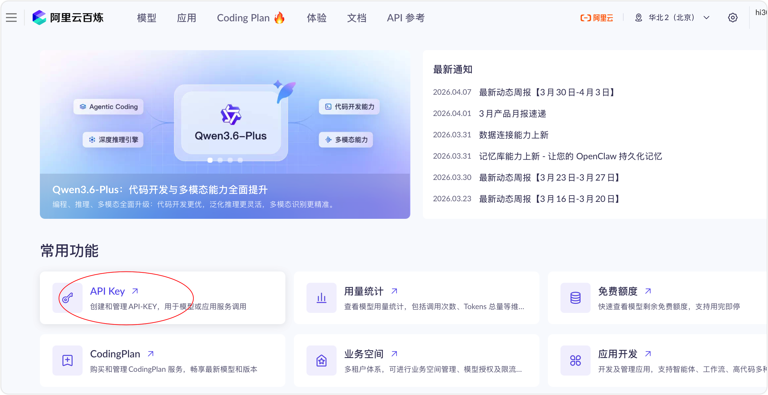 5 分钟快速上手国产最强编程模型：Qwen3.6-Plus