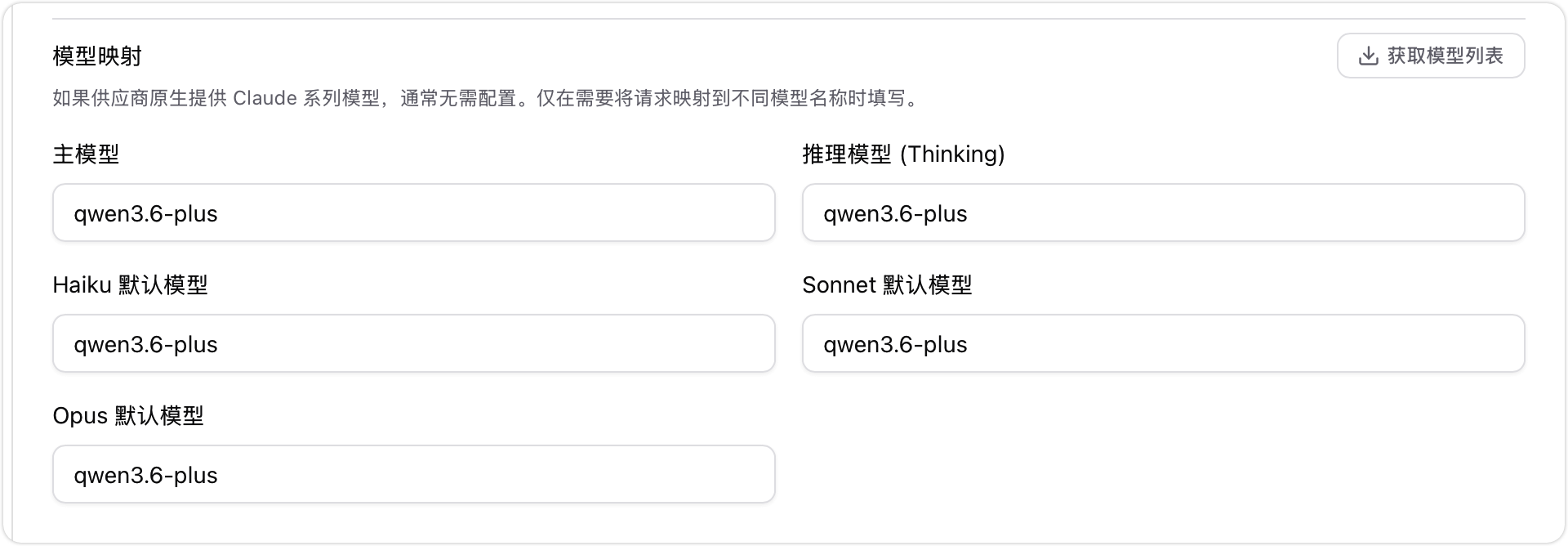 5 分钟快速上手国产最强编程模型：Qwen3.6-Plus